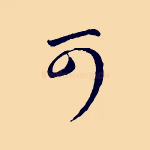 可