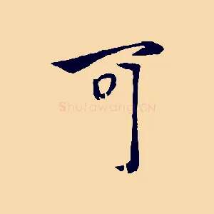 可