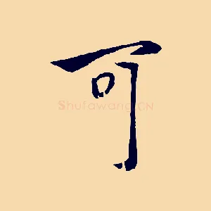 可