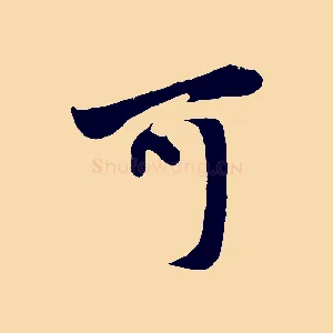 可