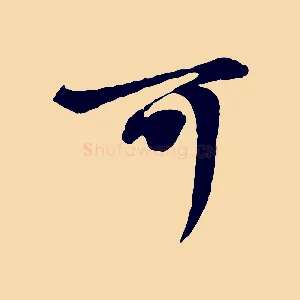 可
