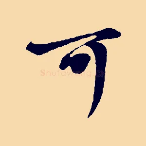 可