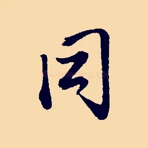 同