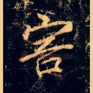 害