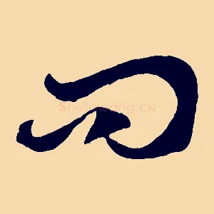 問