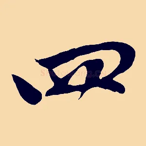 四