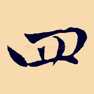 四