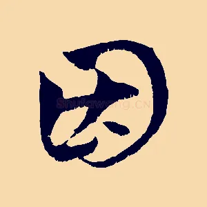 因