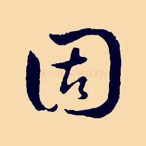固