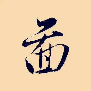 圖