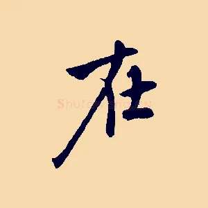 在