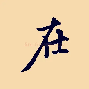 在