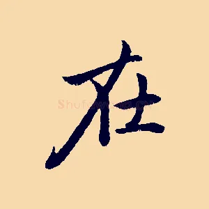 在