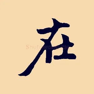 在