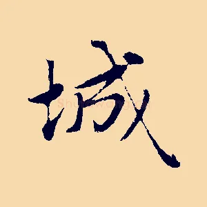 城