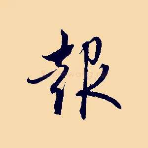 報