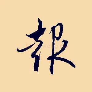 報
