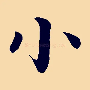 小