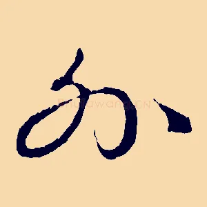 外