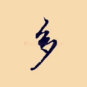 多