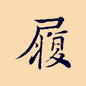 履
