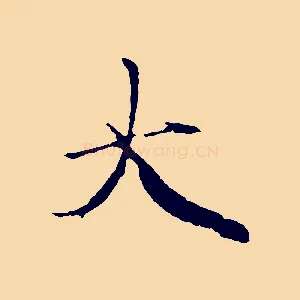 大