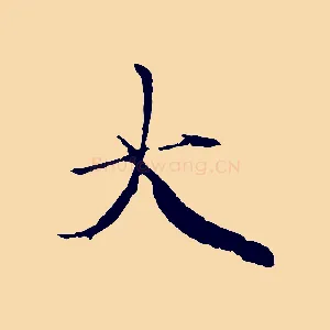 大