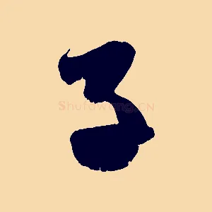 子