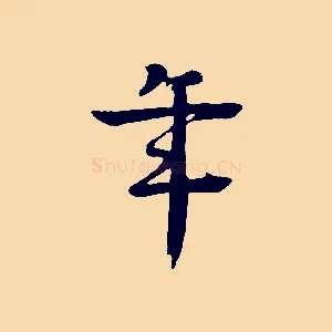 年