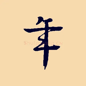 年