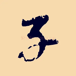 子