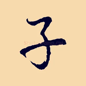 子