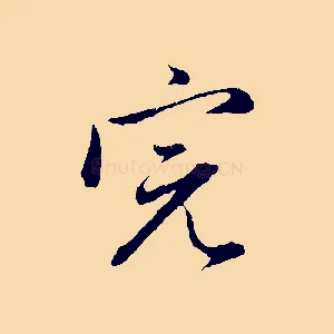 完