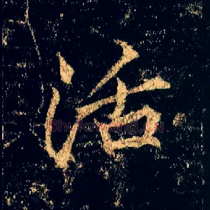 活