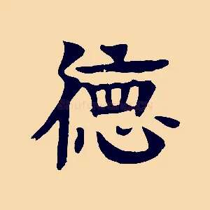德