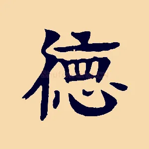 德
