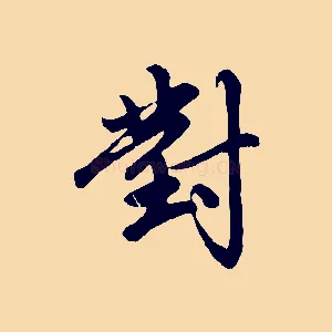 對