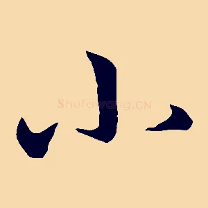 小