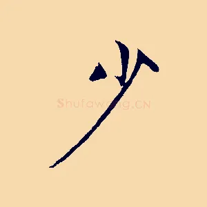少