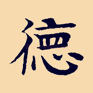 德
