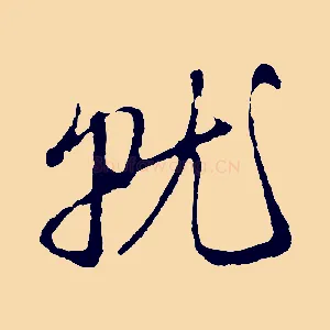 就