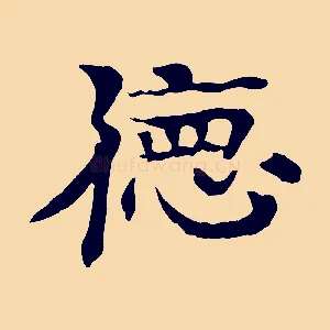 德