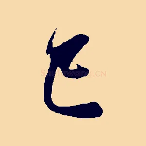 已