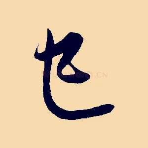 已