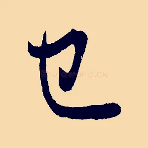 已