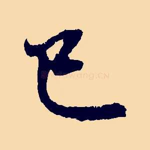 已