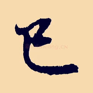 已