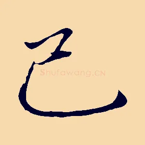 已