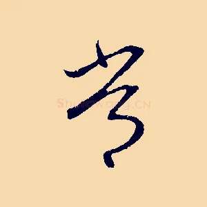 常