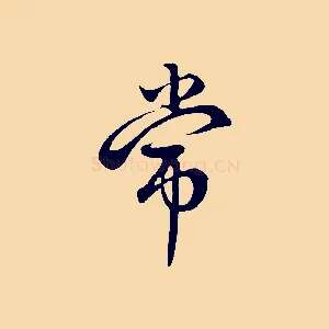 常